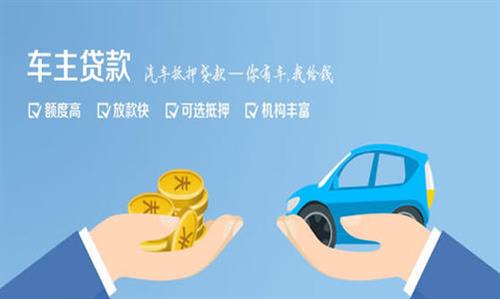 上海全款车不押车贷款利息和政策分享！