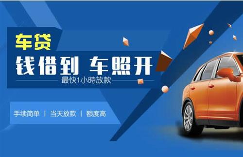 上海车抵押哪里去办?一两个月多少钱利息？