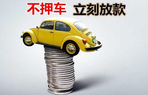 上海押证不押车贷款看征信吗？押证不押车贷款公司哪家更便宜？